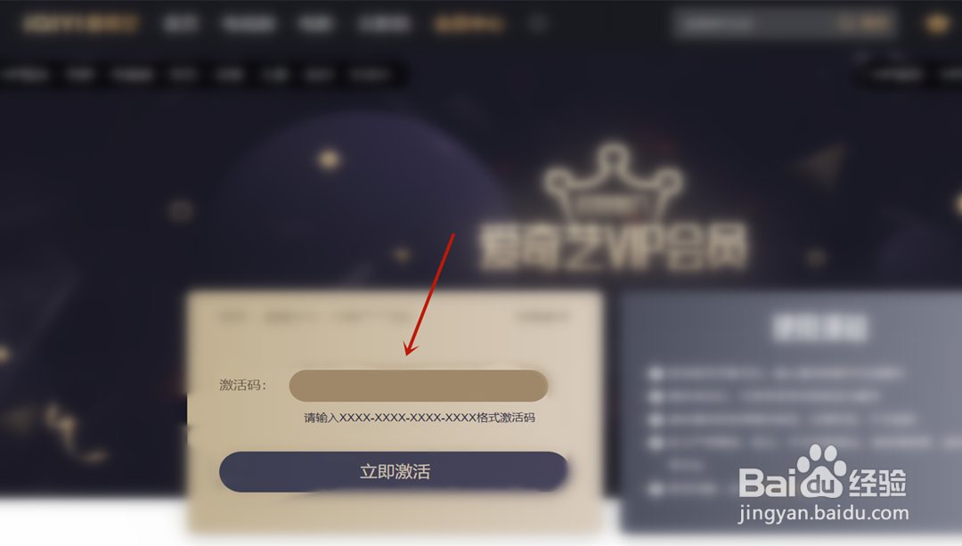 如何在电脑上使用爱奇艺激活码