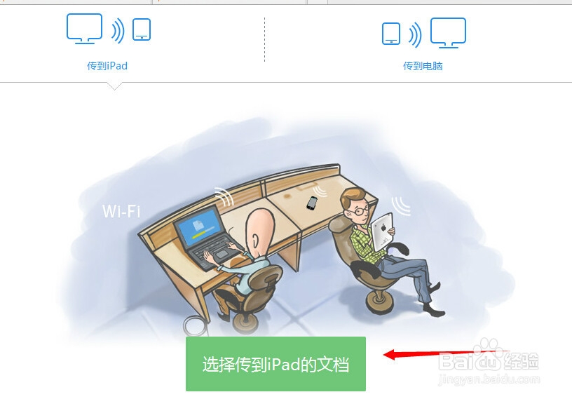 ipad怎样把文件传输到WPS文件中去