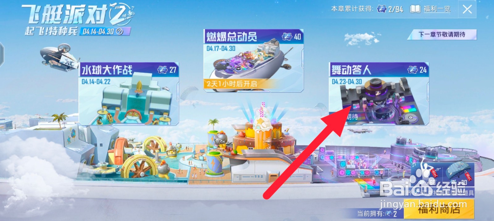 怎么玩和平精英舞动达人活动#校园分享#
