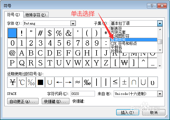 Word文档中如何插入手指图案符号