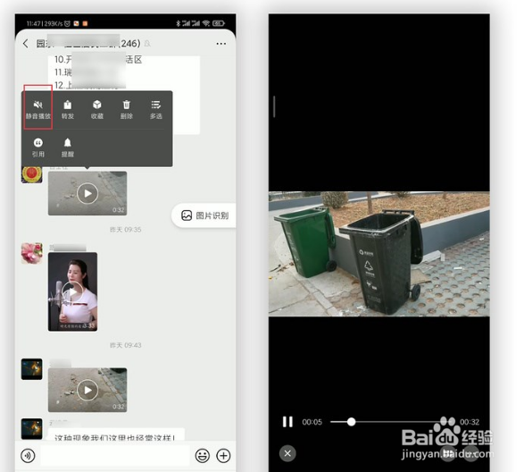 微信视频长按静音观看方法分享