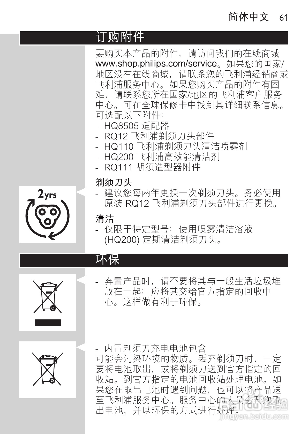飞利浦RQ1296/23电动剃须刀使用说明书:[7]