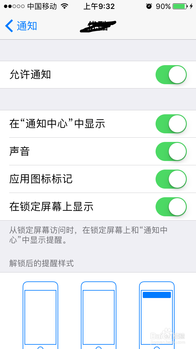 如何关闭iPhone手机各类应用APP中的广告