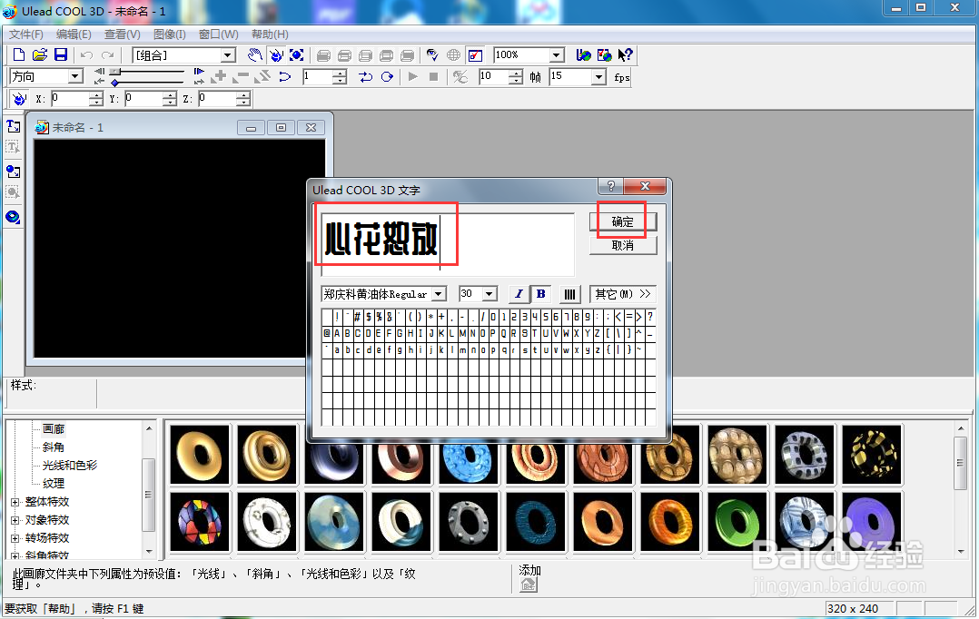 ulead cool 3d中给文字添加粉色纹理和碰撞效果