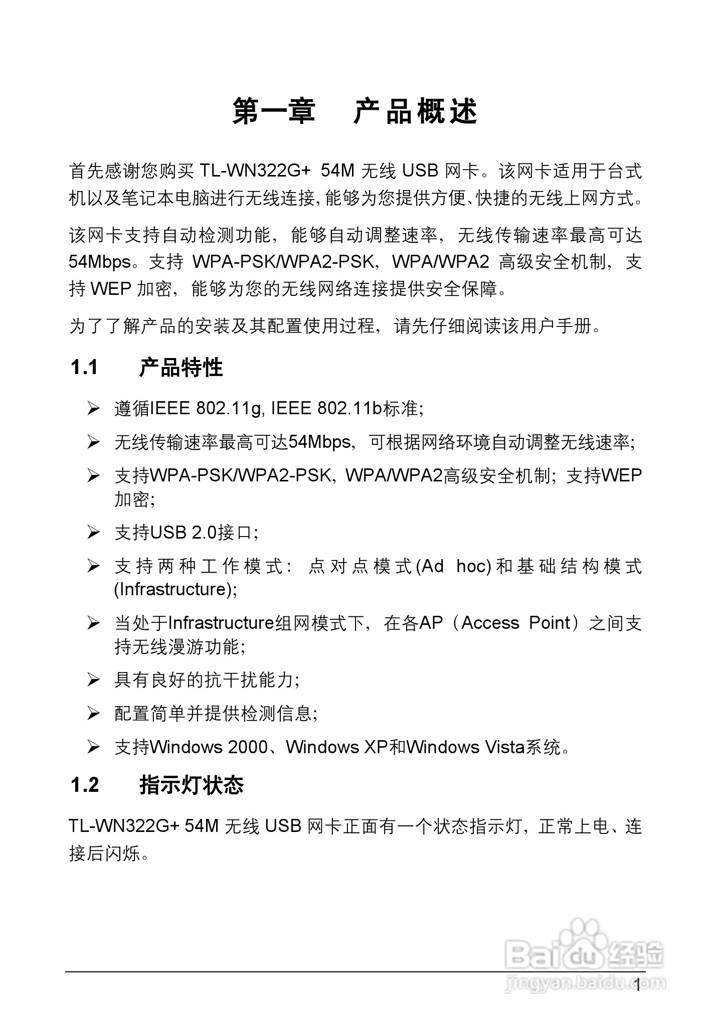 USB无线网卡安装说明书:[1]