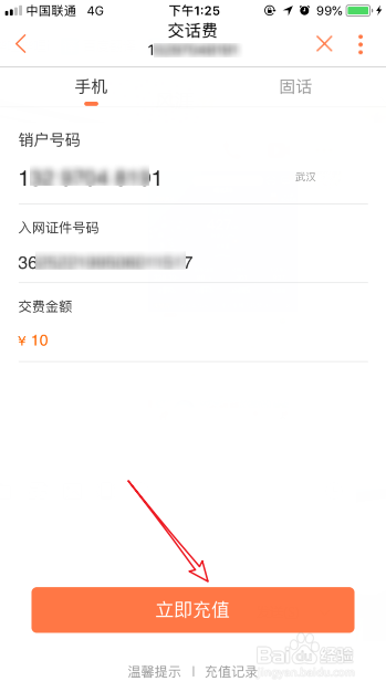 联通销户号码怎么交费_如何给已销户号码交话费