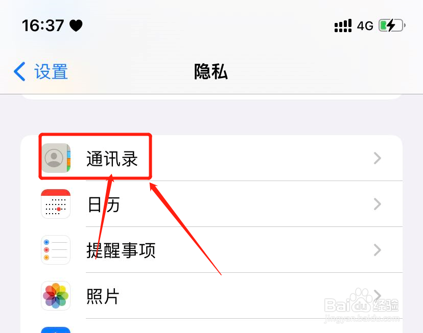 iPhone怎么开启查找对通讯录的访问权限