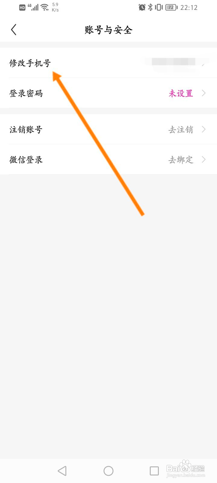 永旺该如何修改绑定的手机号