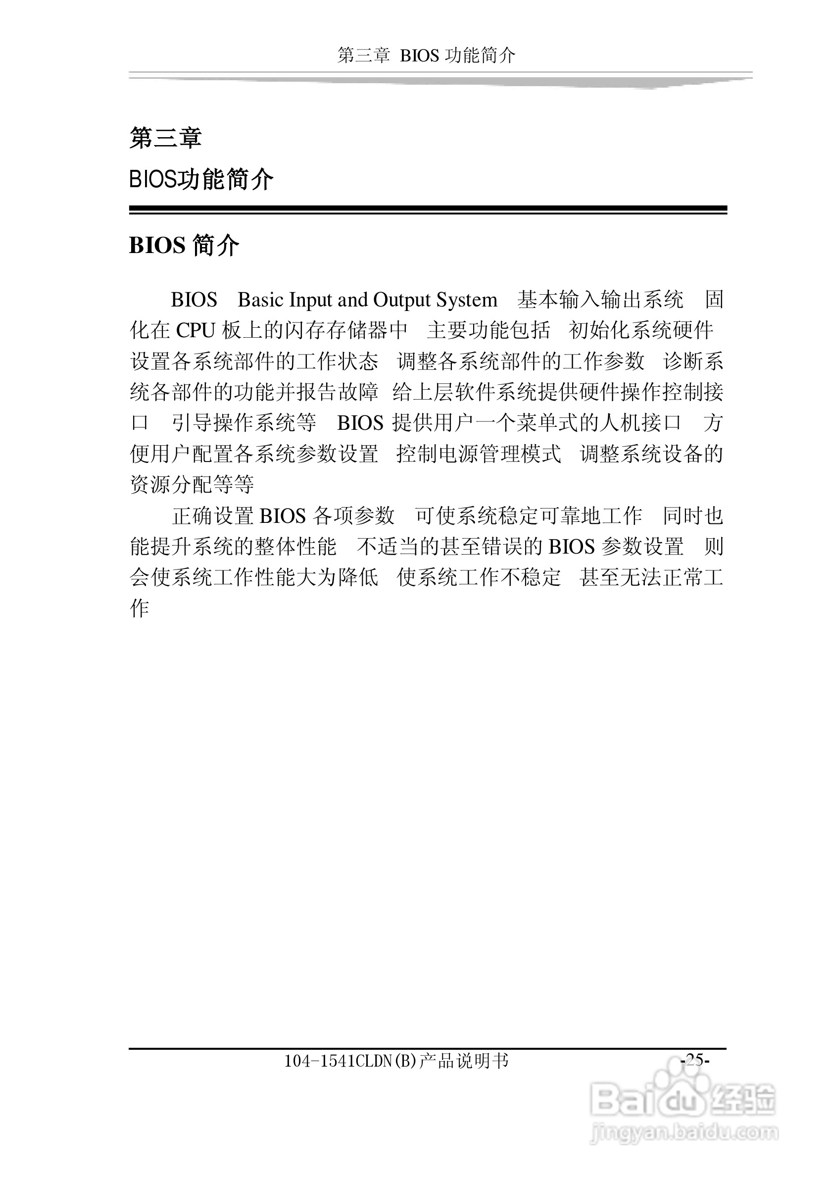 研祥104-1541CLDN（B）工业级主机CPU板卡说明书:[4]