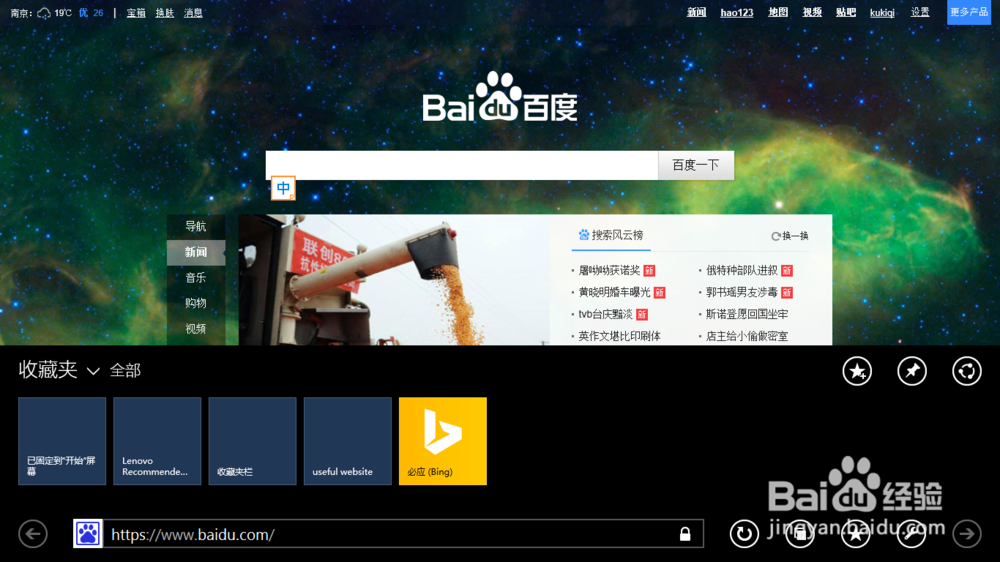 win8.1的Internet explore11如何添加书签