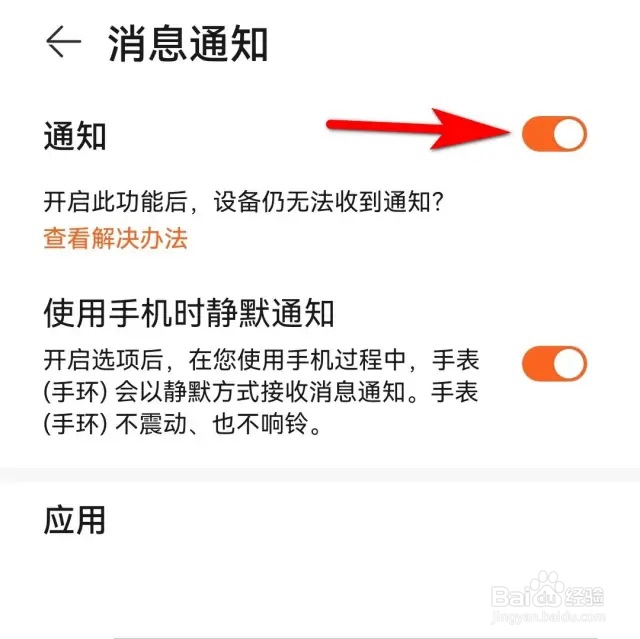 华为手表GT2怎么开启信息通知