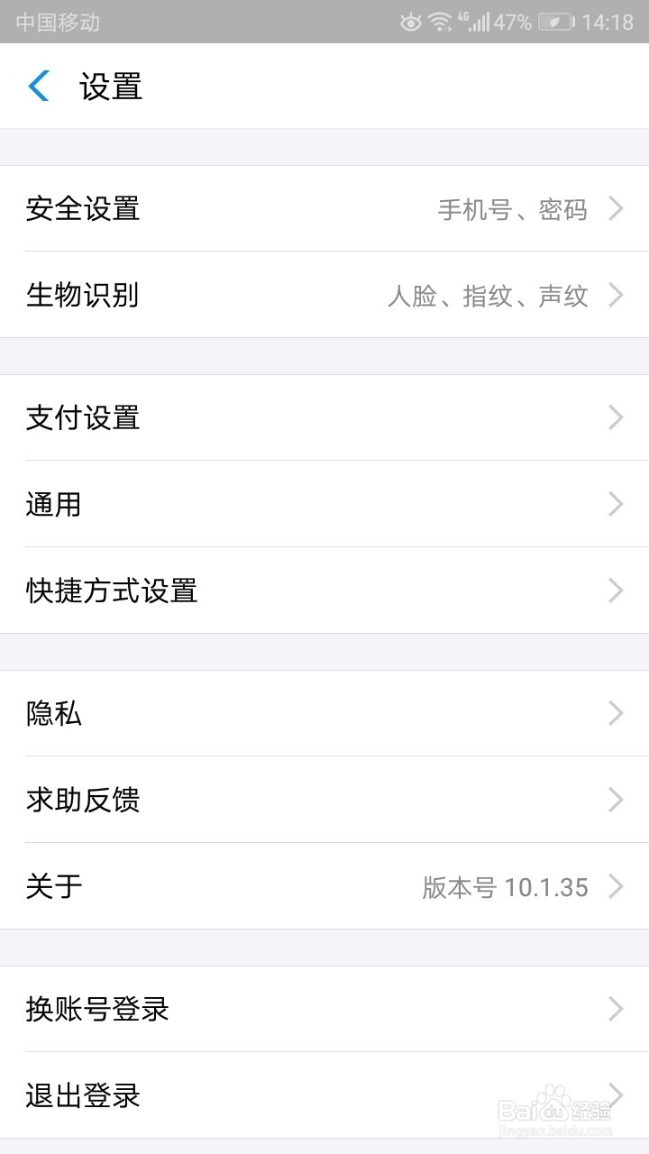 支付宝怎么设置使用指纹支付