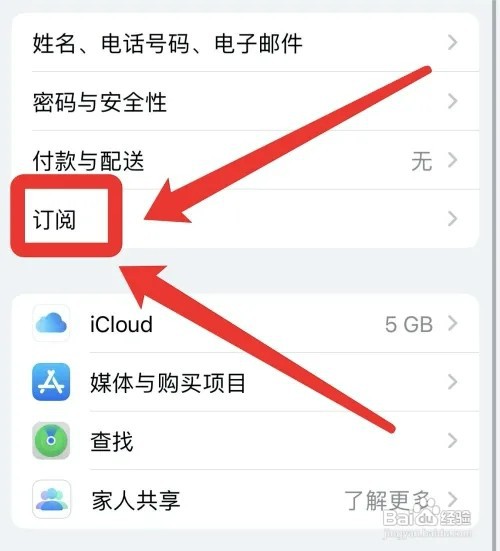 苹果手机停止自动续费如何操作