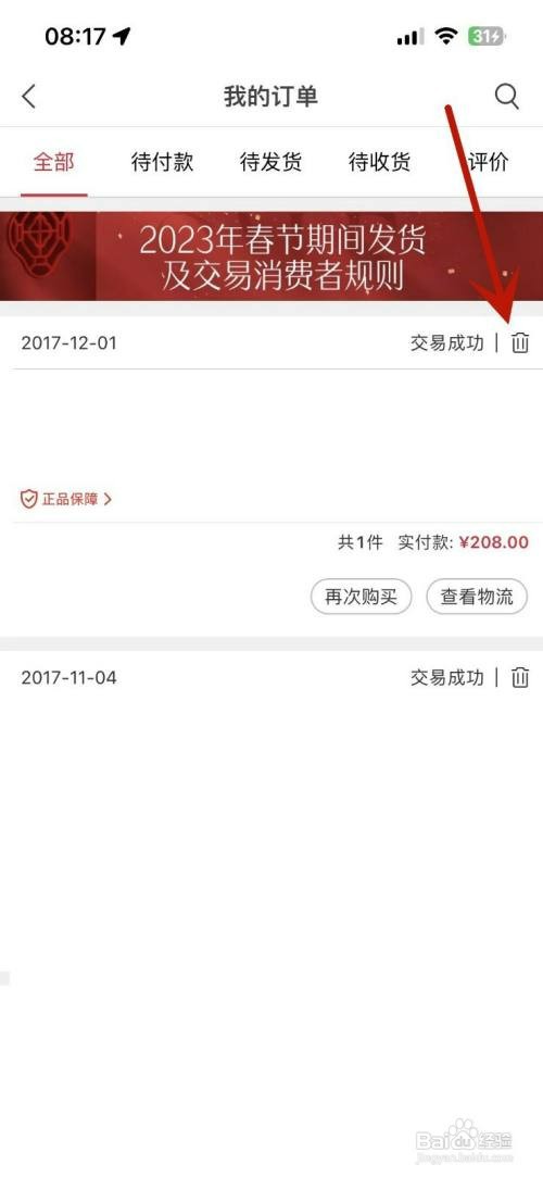 如何才能删除考拉海购中的订单信息