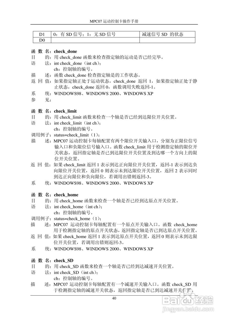 乐创自动化MPC07SP运动控制卡操作手册:[5]