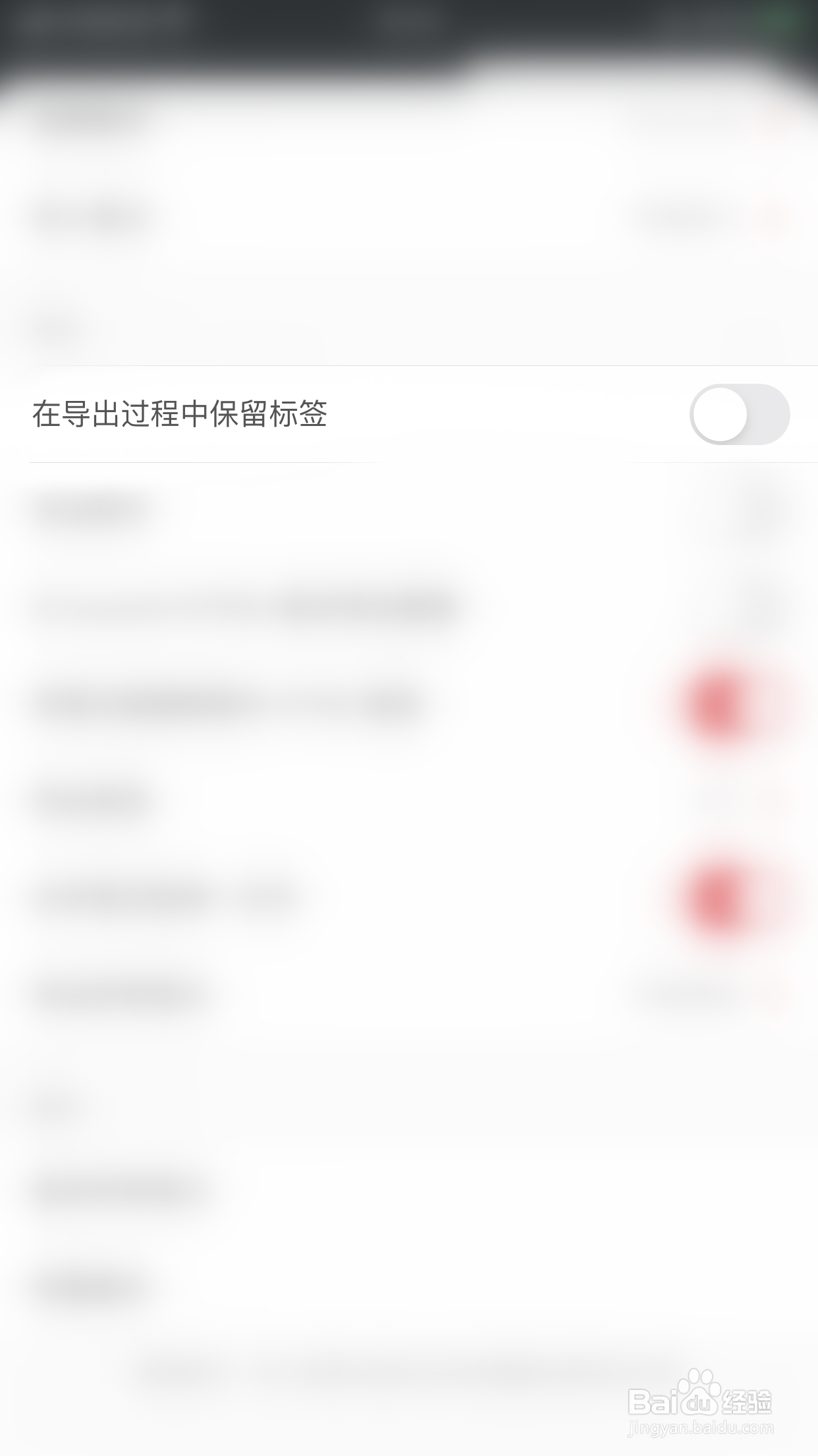 如何停用熊掌记在导出过程中保留标签