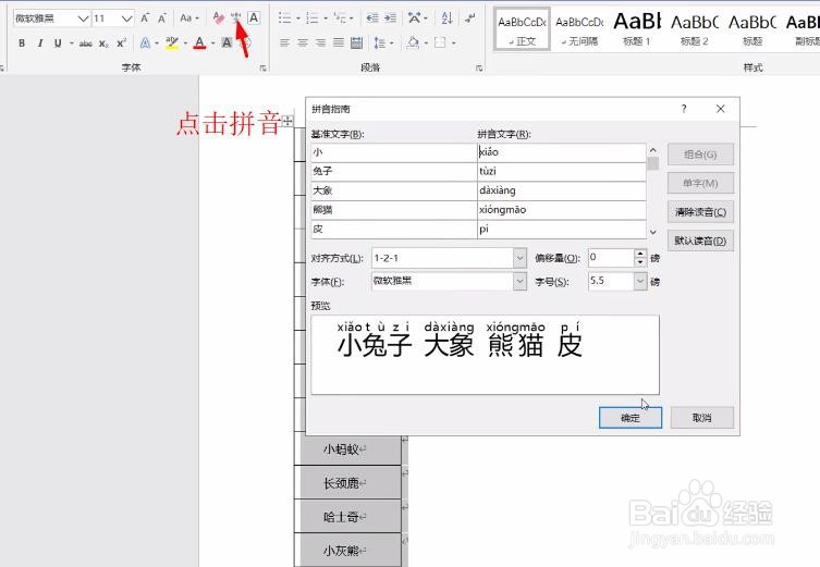 EXCEL如何给姓名或文字添加拼音