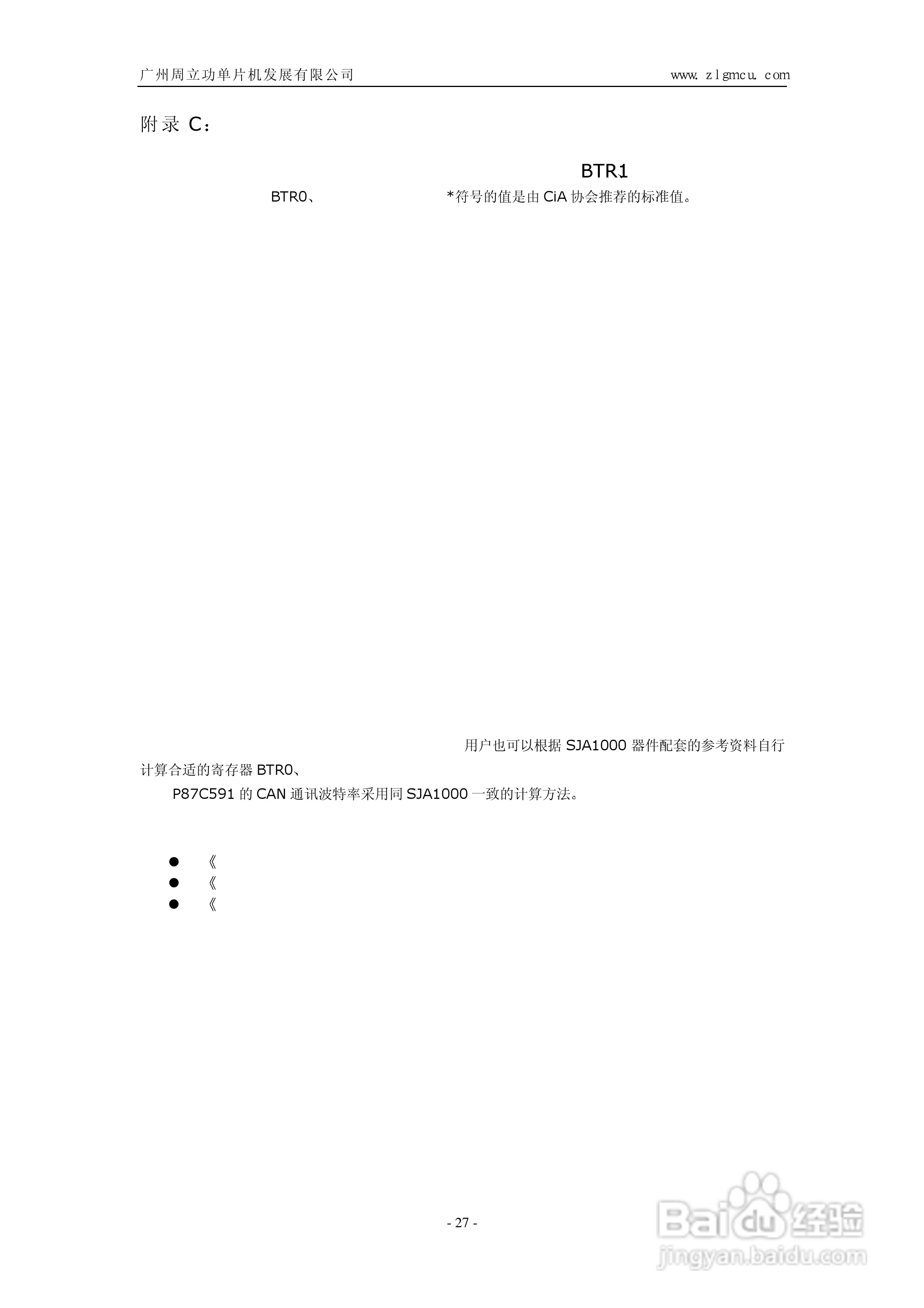 ISA-5420智能CAN接口卡用户手册V1.0:[3]