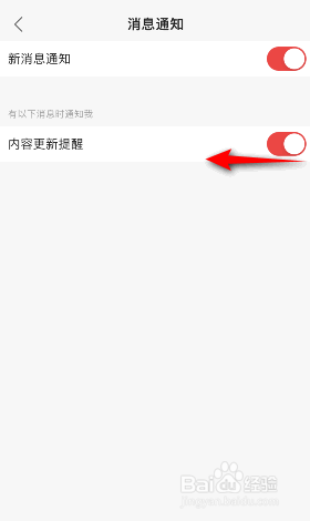 蜻蜓FM怎么关闭内容更新提醒