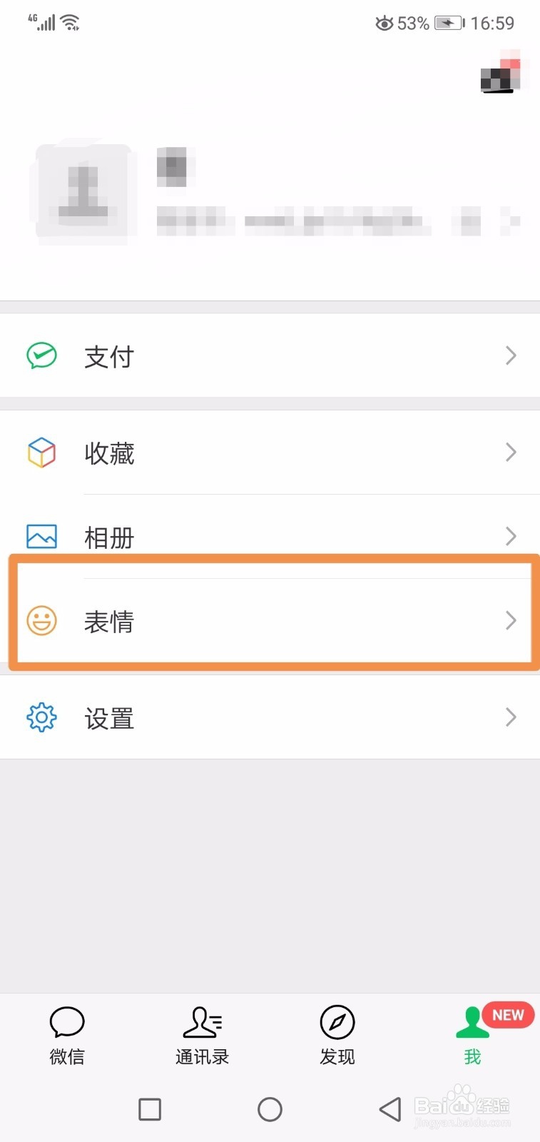 微信怎么添加表情包，微信添加自拍表情包