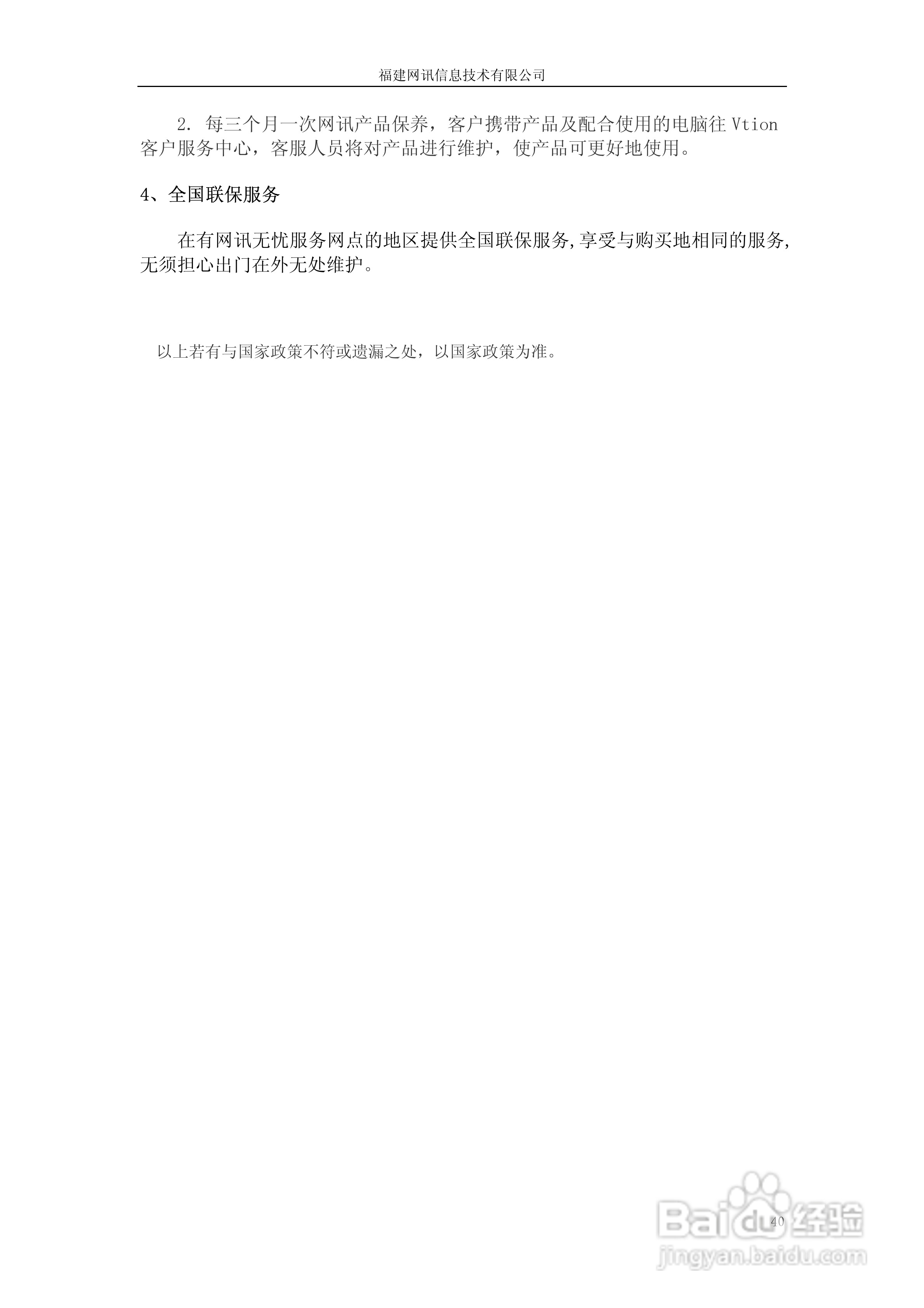 Vtion E1808无线上网卡使用说明书:[4]