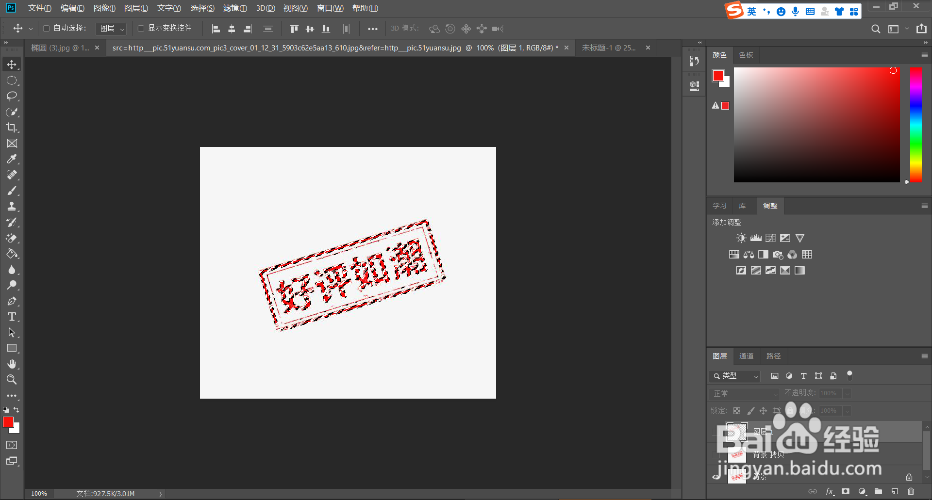 如何把印章抠出来