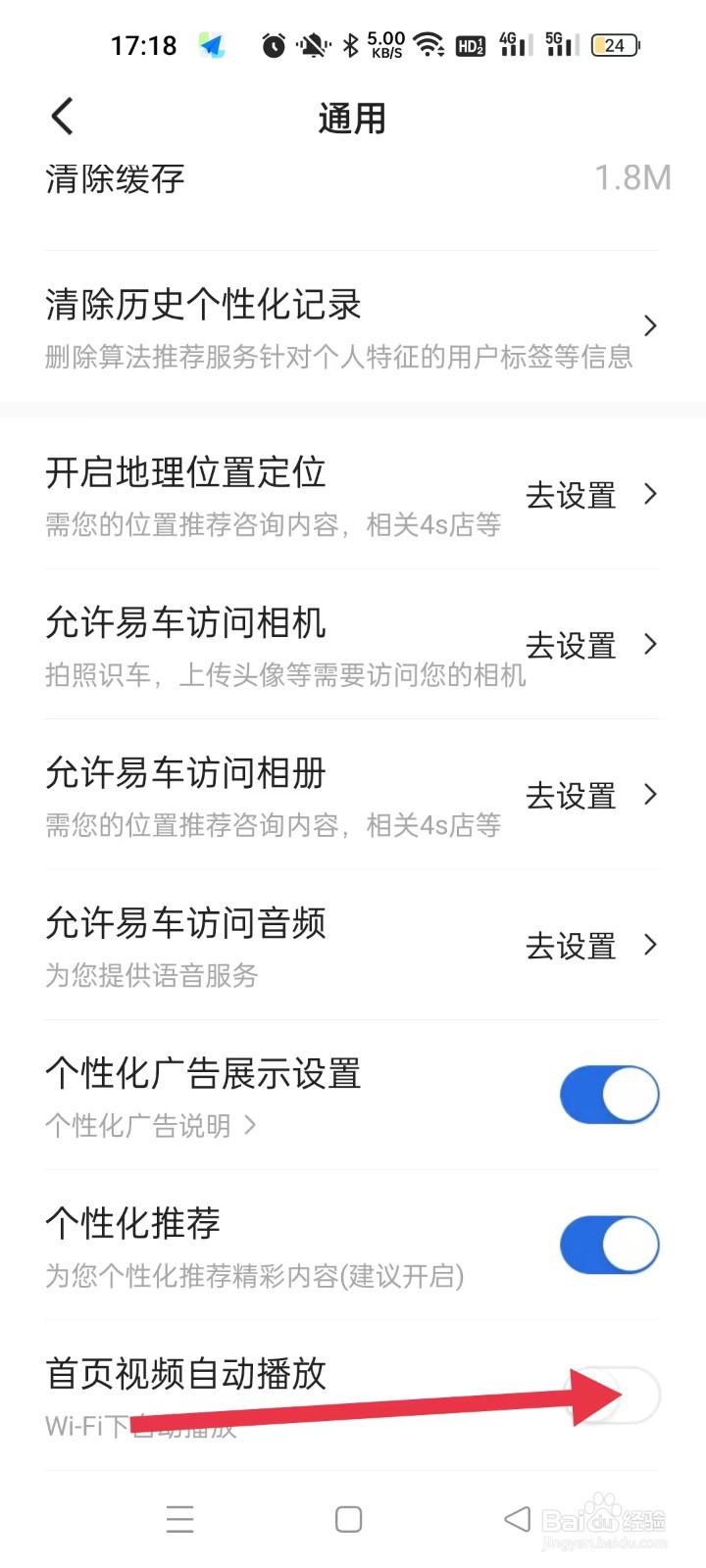 易车如何关闭首页视频自动播放