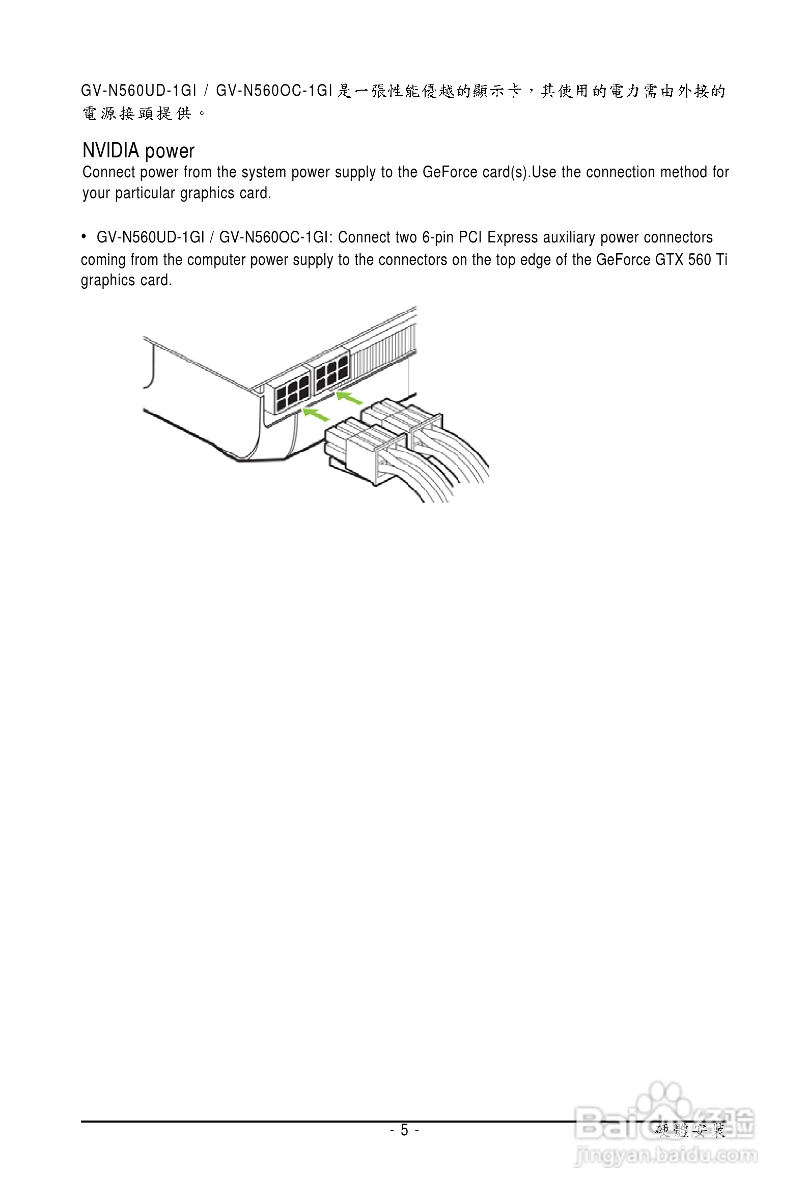 技嘉GV-N560UD-1GI显卡使用说明书:[1]