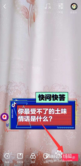 抖音怎么拍快问快答视频