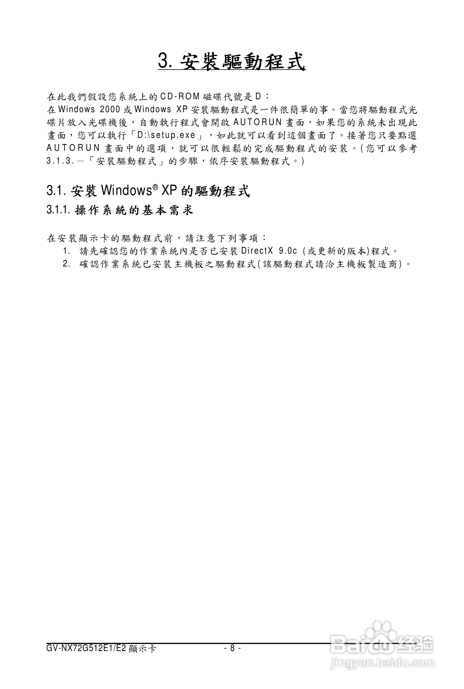 技嘉GV-NX72G512E1显卡使用说明书:[1]