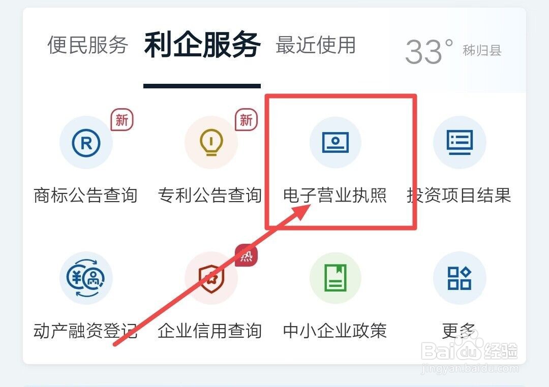怎么知道营业执照下来了没有