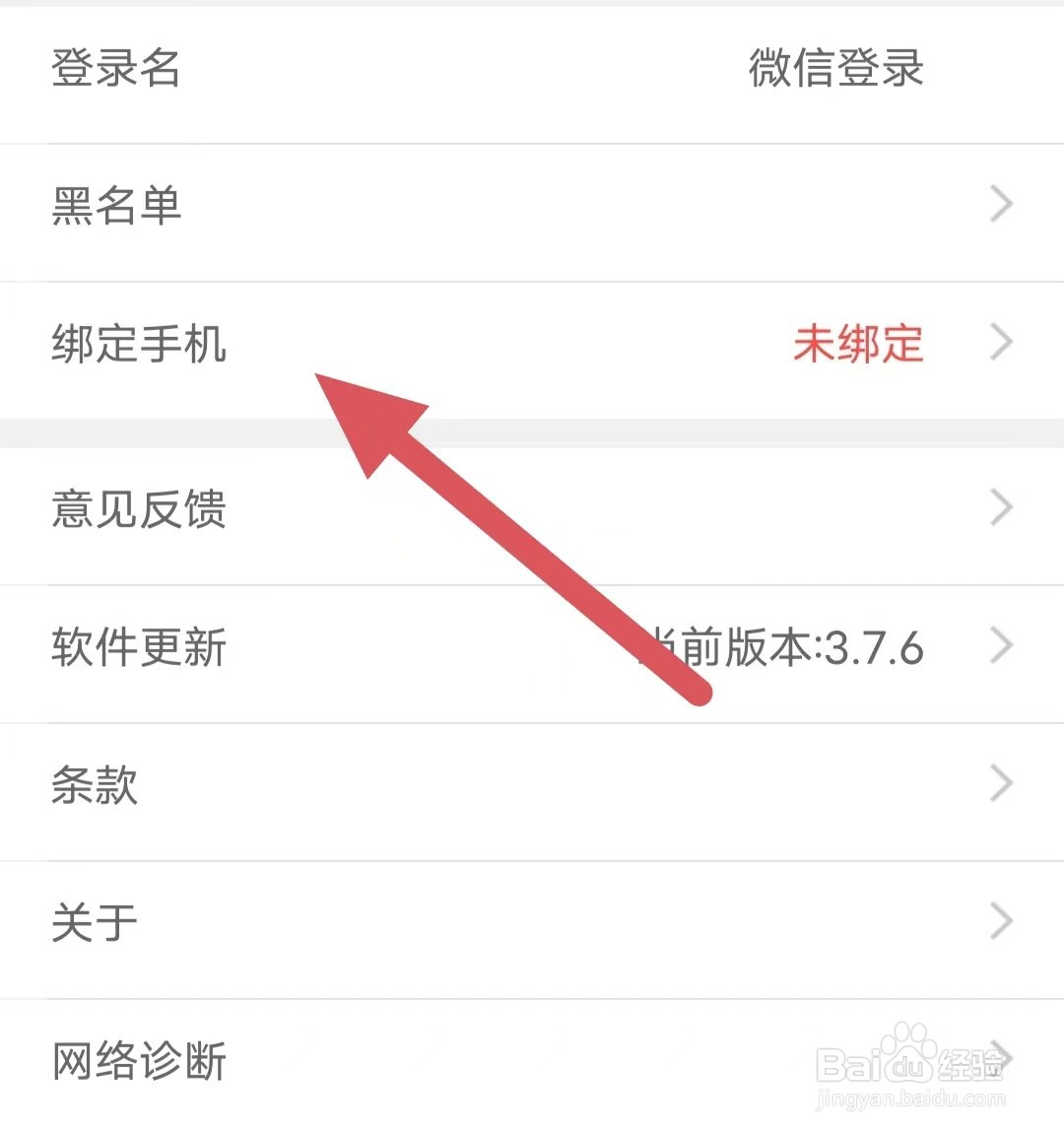 乐嗨直播如何查看绑定手机
