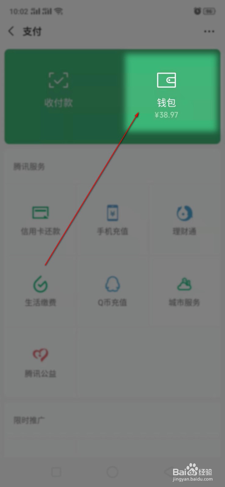 微信零钱通怎么关闭