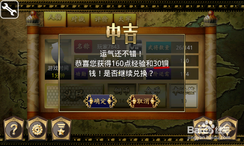 三国KILL v.3.4.1系列攻略：[1]基础攻略