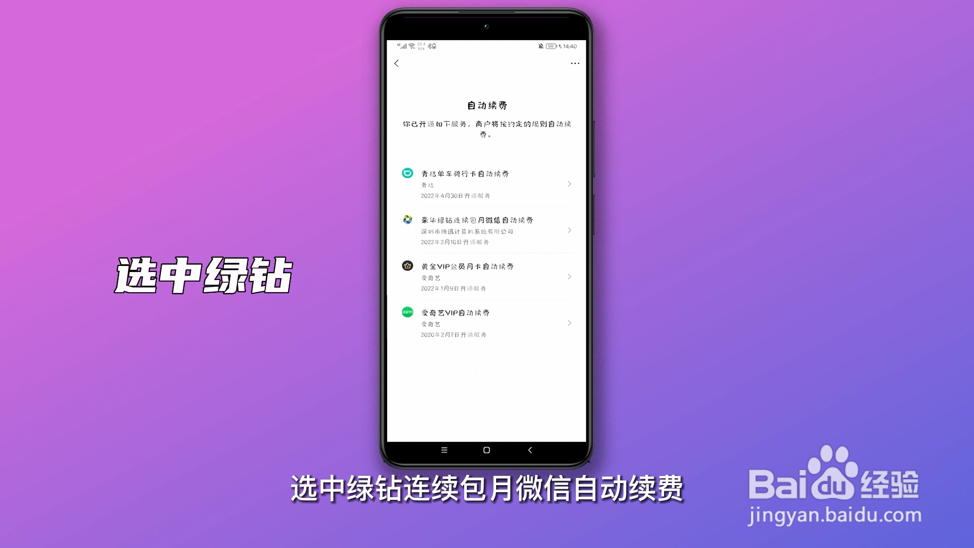qq音乐绿钻自动续费怎么关