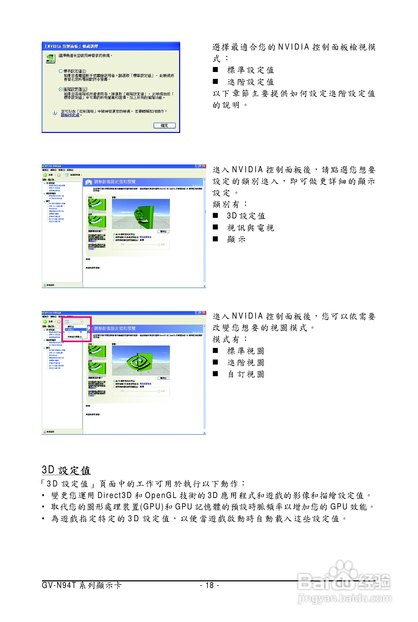 技嘉GV-N94T-512H显卡使用说明书:[2]
