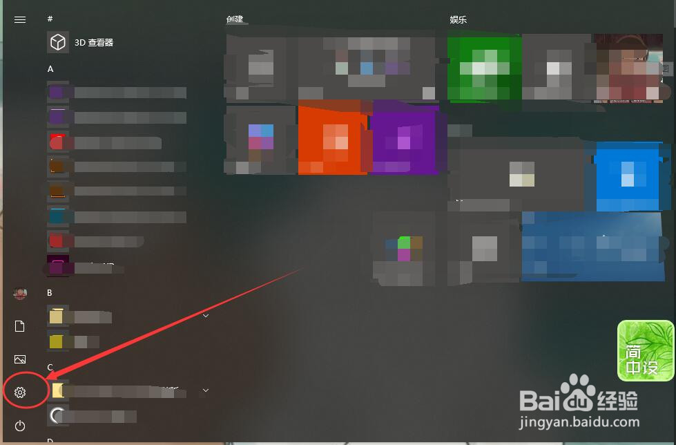 win10台式电脑如何更改开机密码?