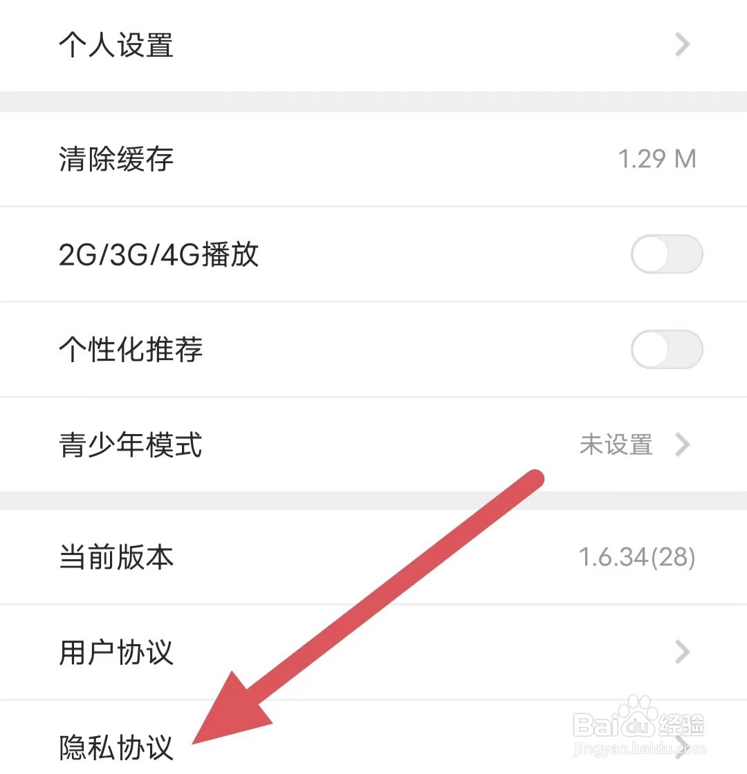 好兔视频如何查看隐私协议