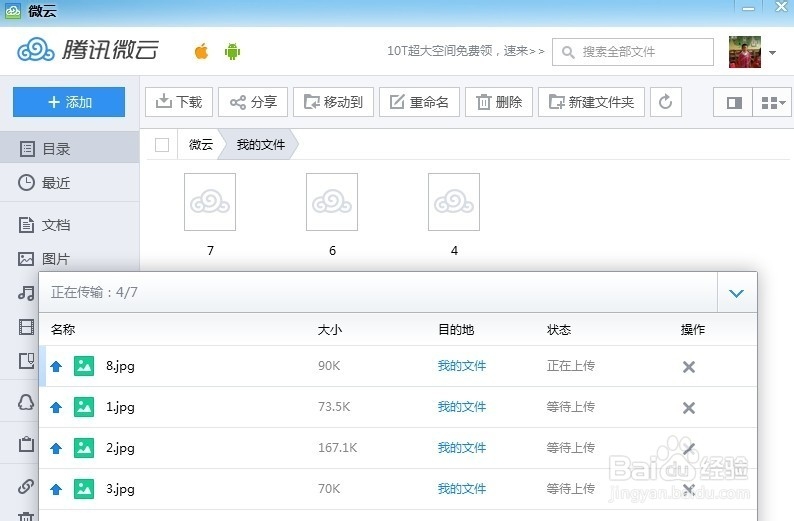 qq微云怎么用---qq微云怎么上传文件