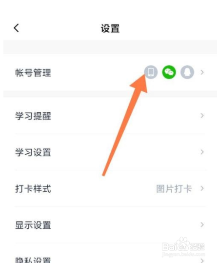 百词斩如何绑定QQ号