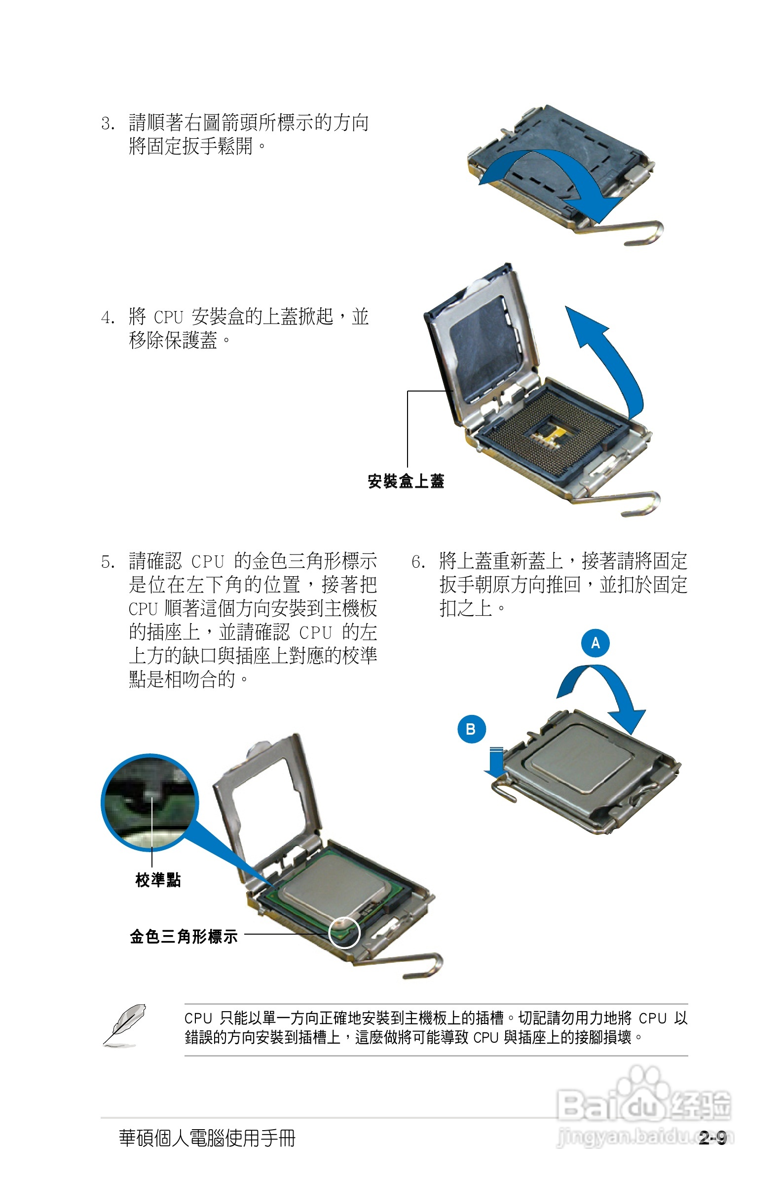 华硕电脑P2-PH1型说明书:[3]