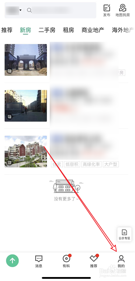 安居客绑定微信方法