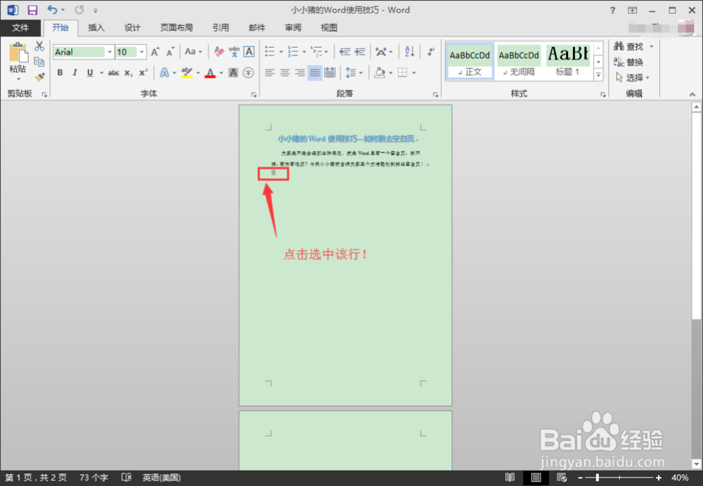 小小猪的Word使用技巧—如何删掉空白页