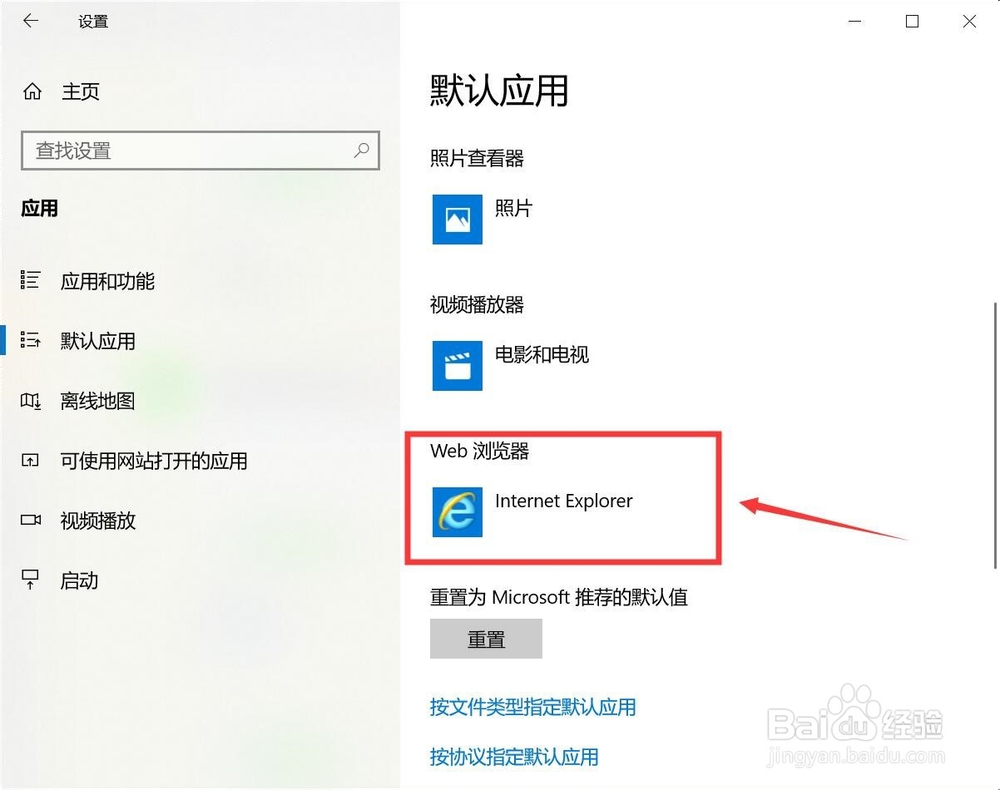 win10怎么更改默认浏览器？