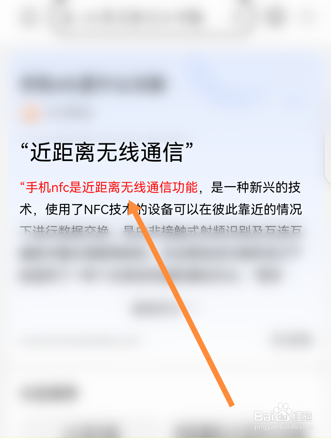 手机上nfc是什么功能