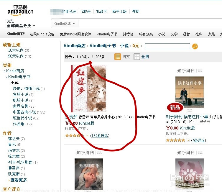 教你使用亚马逊网的Kindle电子书阅读软件
