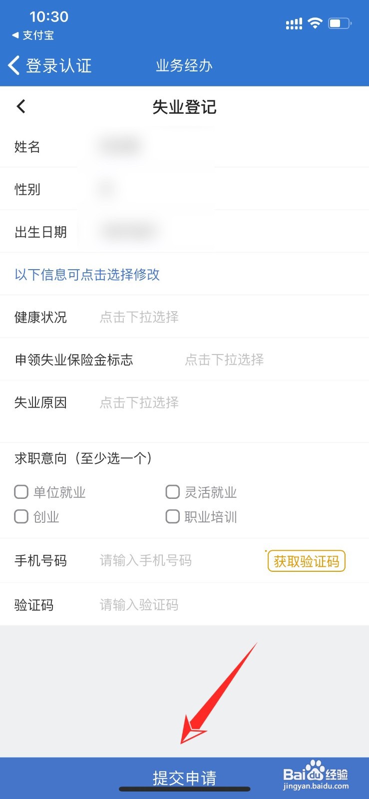 网上如何办理失业登记