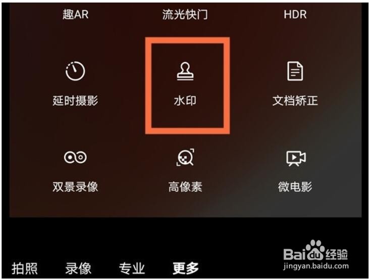 荣耀手机如何设置拍照水印