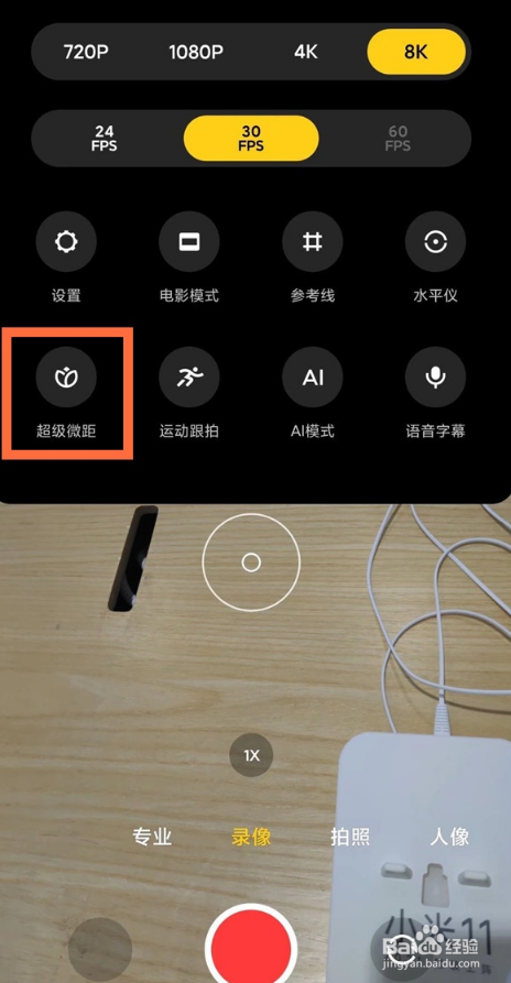 小米13Pro怎么拍微距