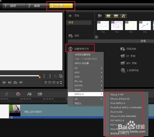 剪辑iPhone/iPad所拍摄的视频:会声会影的运用